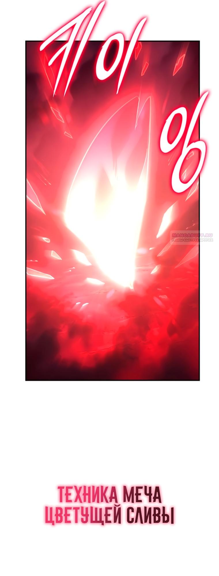 Манга Владыка Льда - Глава 64 Страница 46