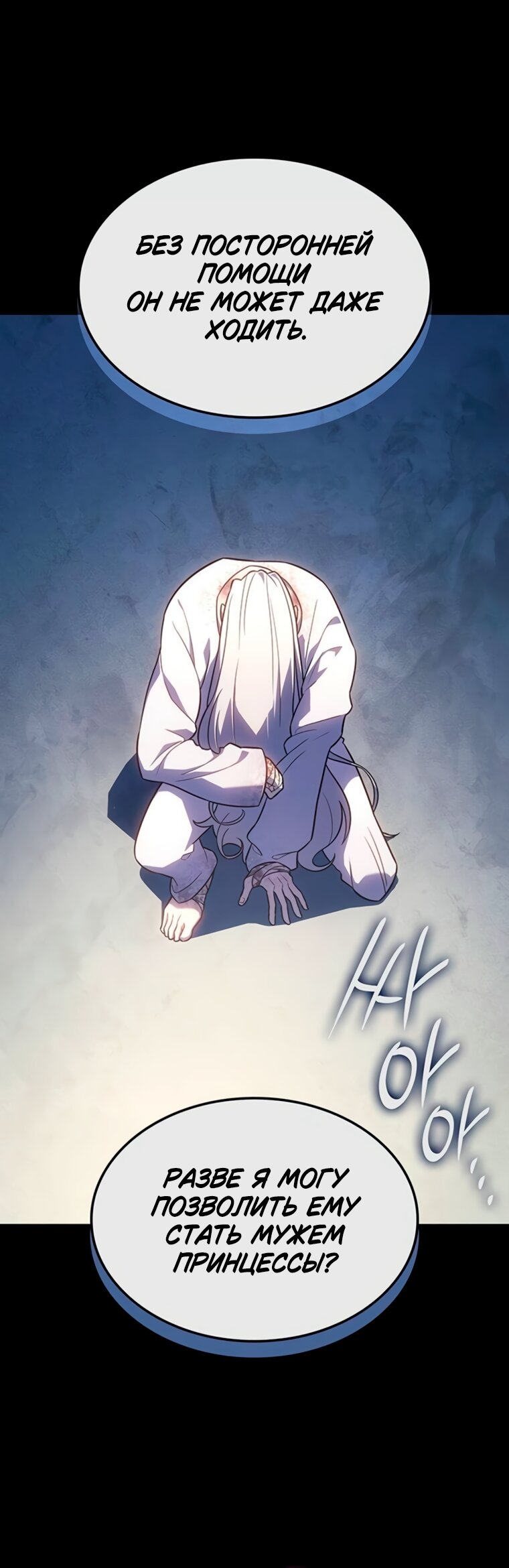 Манга Владыка Льда - Глава 64 Страница 9