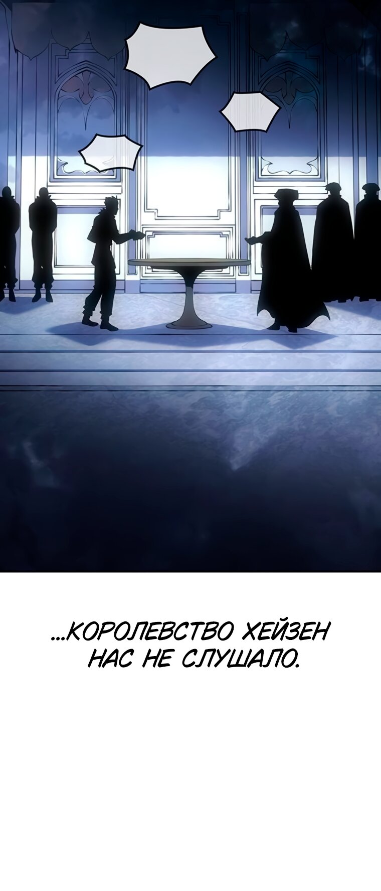 Манга Владыка Льда - Глава 64 Страница 37