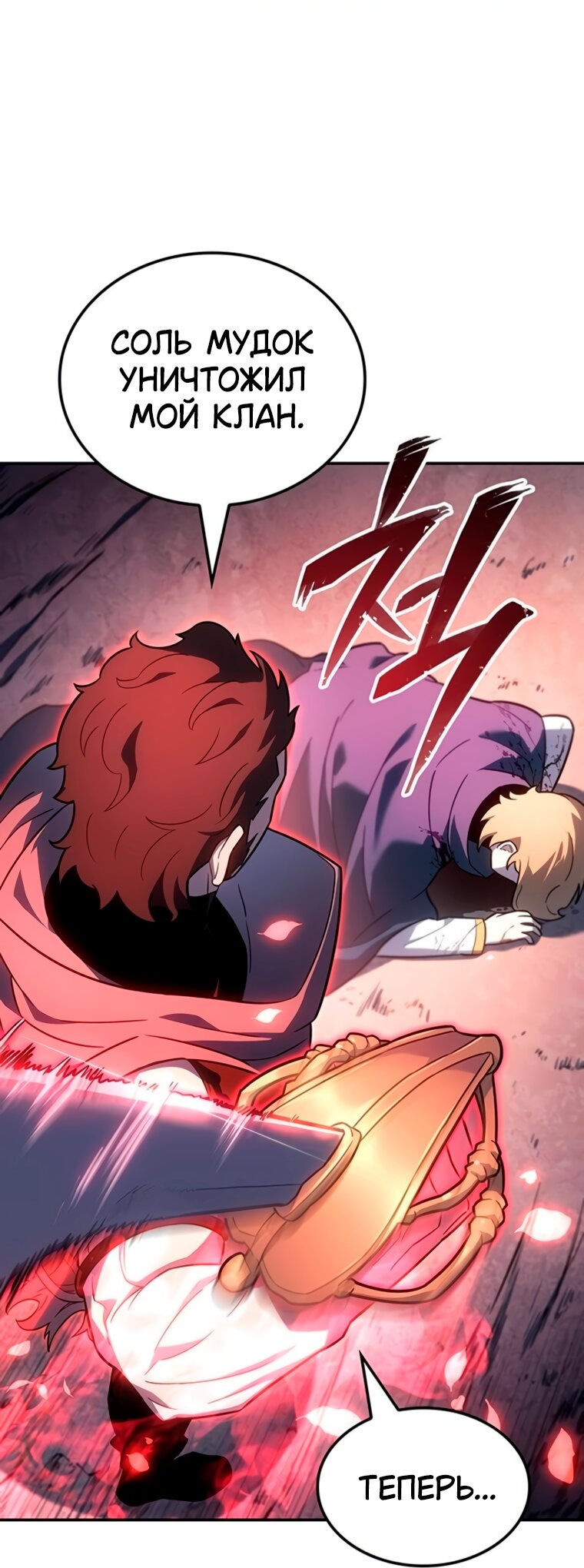 Манга Владыка Льда - Глава 64 Страница 65