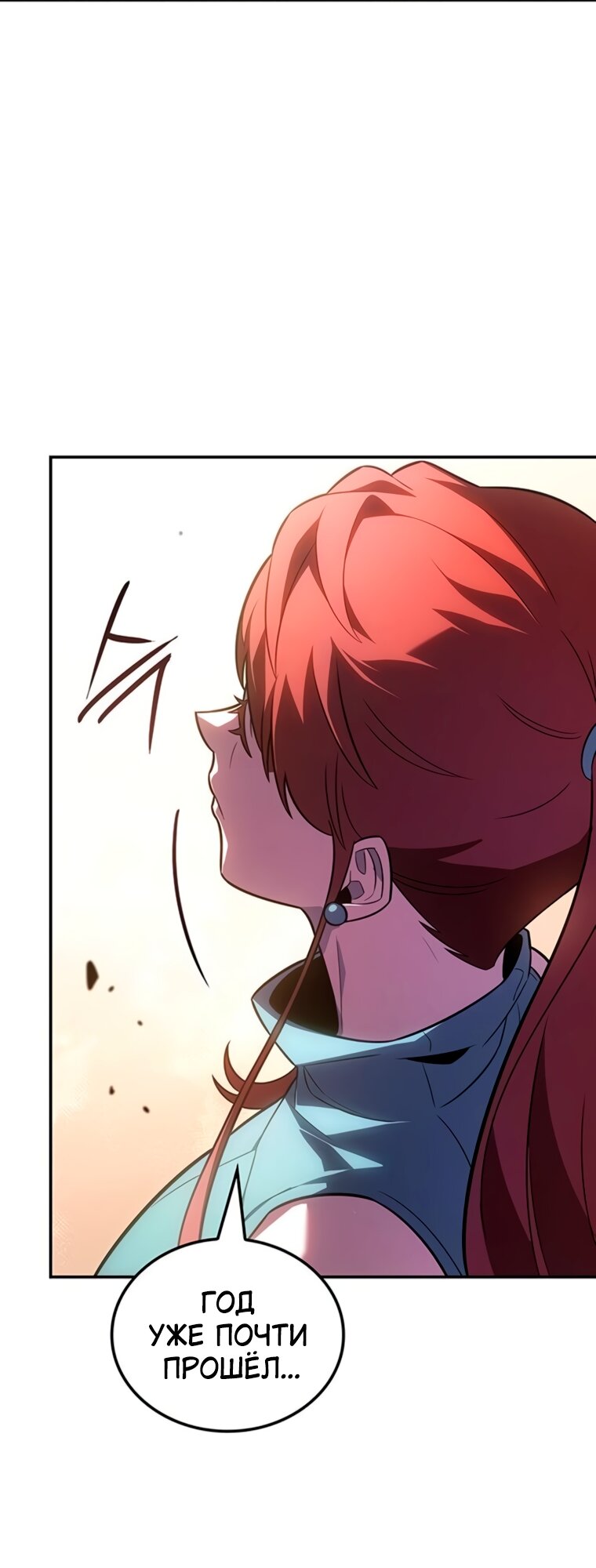 Манга Владыка Льда - Глава 64 Страница 20