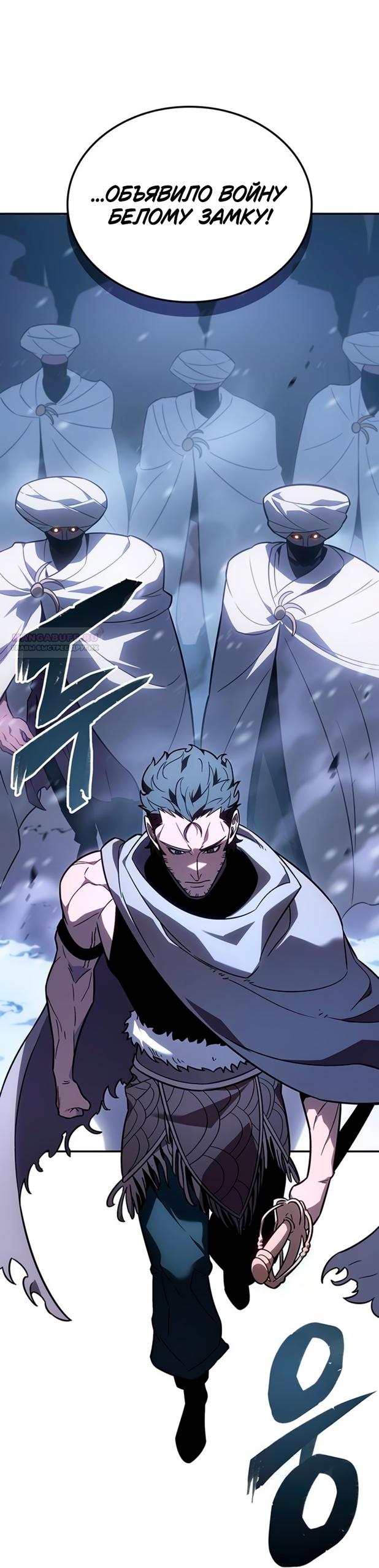 Манга Владыка Льда - Глава 64 Страница 26
