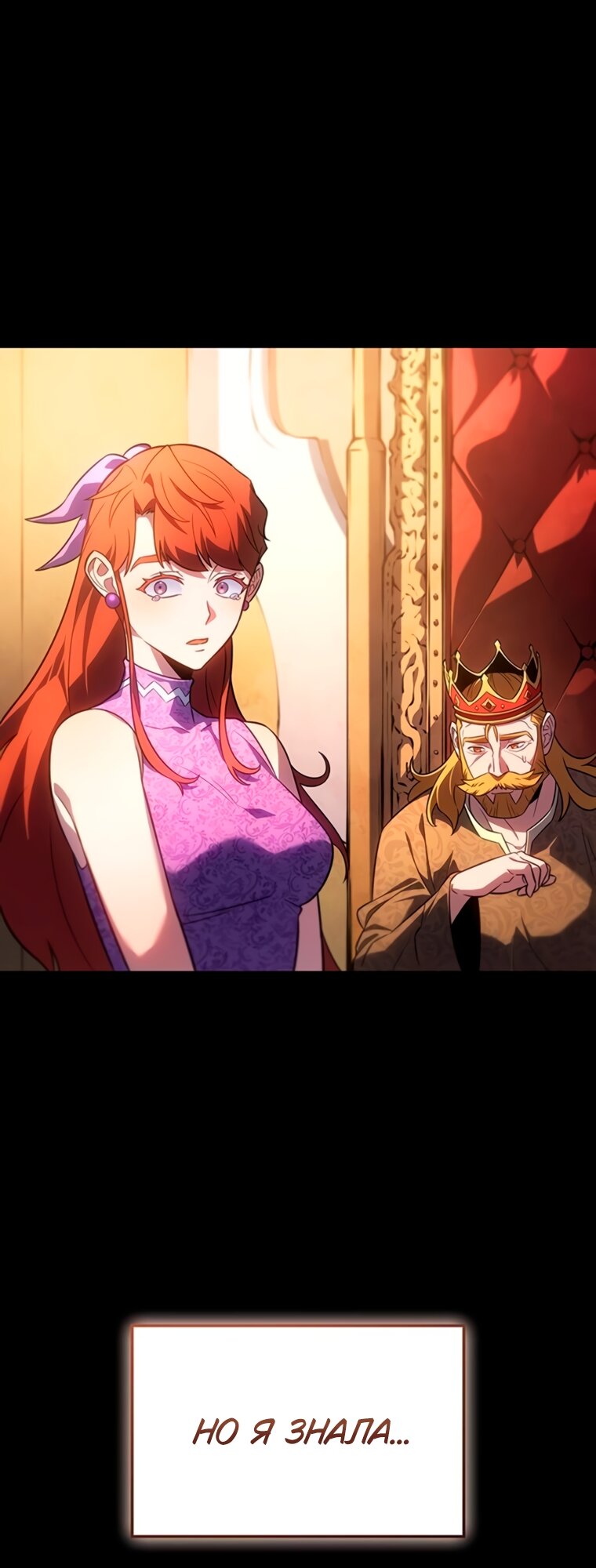 Манга Владыка Льда - Глава 64 Страница 16