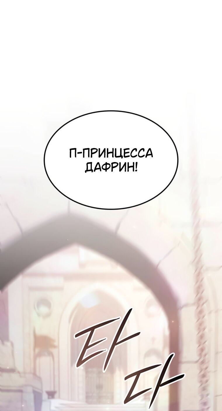 Манга Владыка Льда - Глава 64 Страница 56