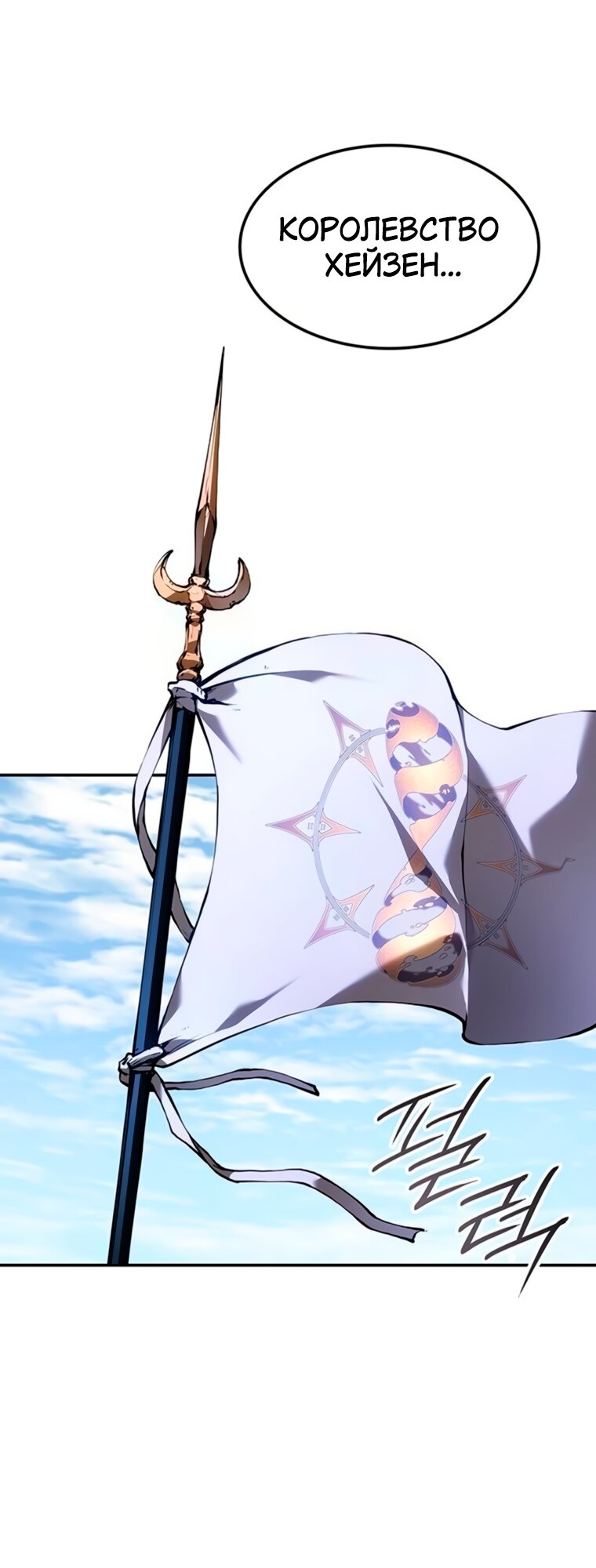 Манга Владыка Льда - Глава 64 Страница 25
