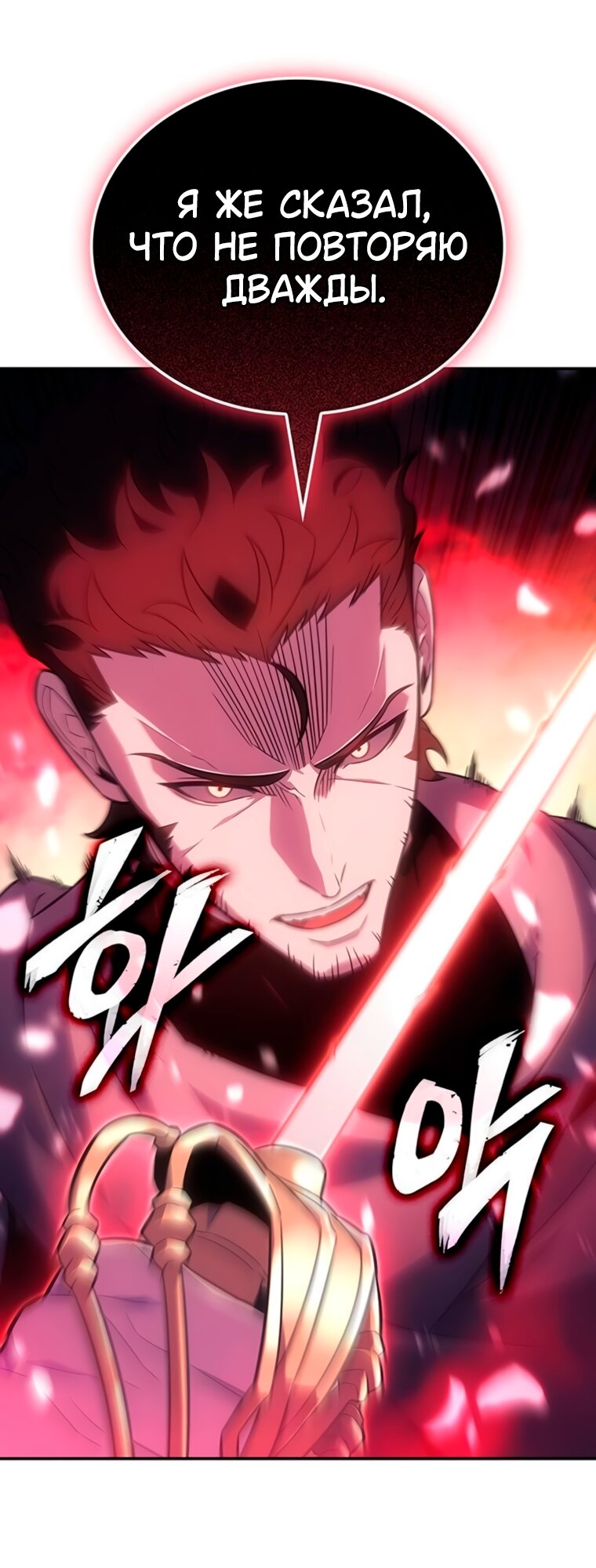 Манга Владыка Льда - Глава 64 Страница 41