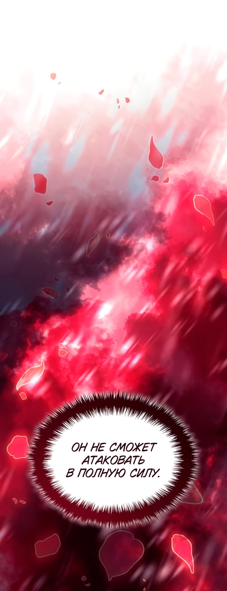 Манга Владыка Льда - Глава 64 Страница 44