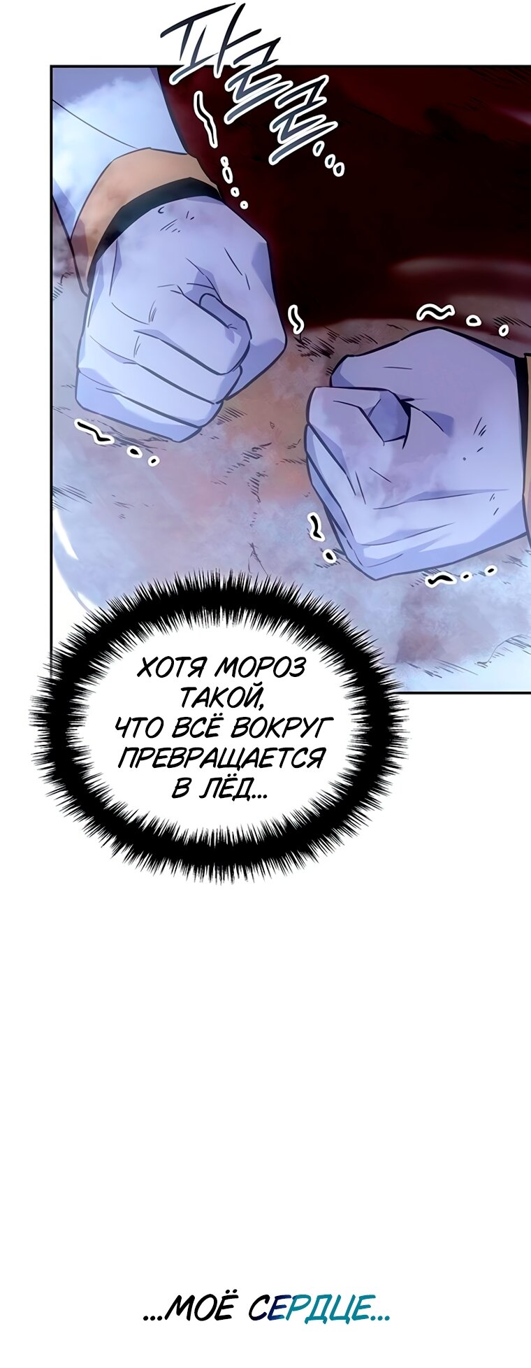 Манга Владыка Льда - Глава 65 Страница 7