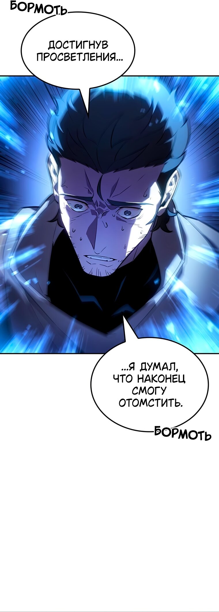 Манга Владыка Льда - Глава 65 Страница 33