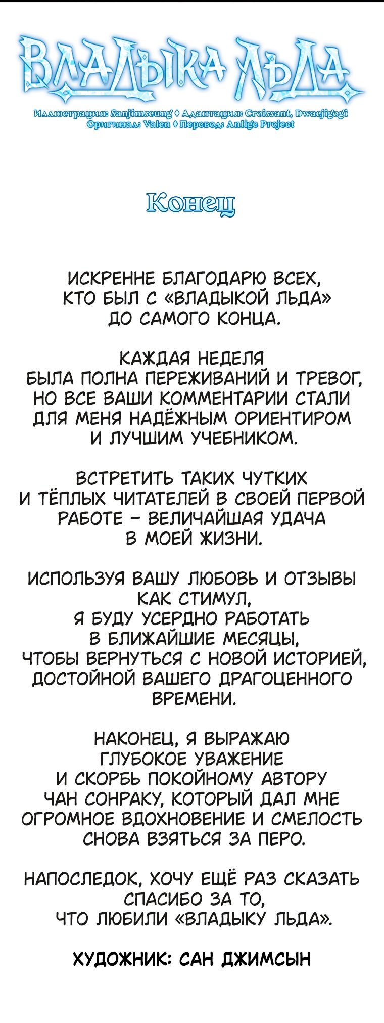 Манга Владыка Льда - Глава 65 Страница 77