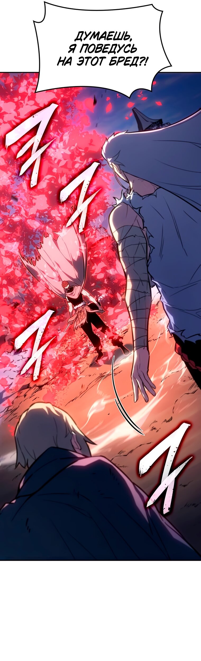 Манга Владыка Льда - Глава 65 Страница 25