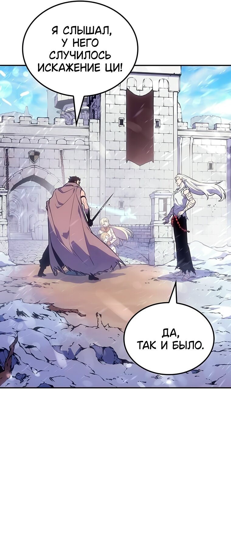 Манга Владыка Льда - Глава 65 Страница 12