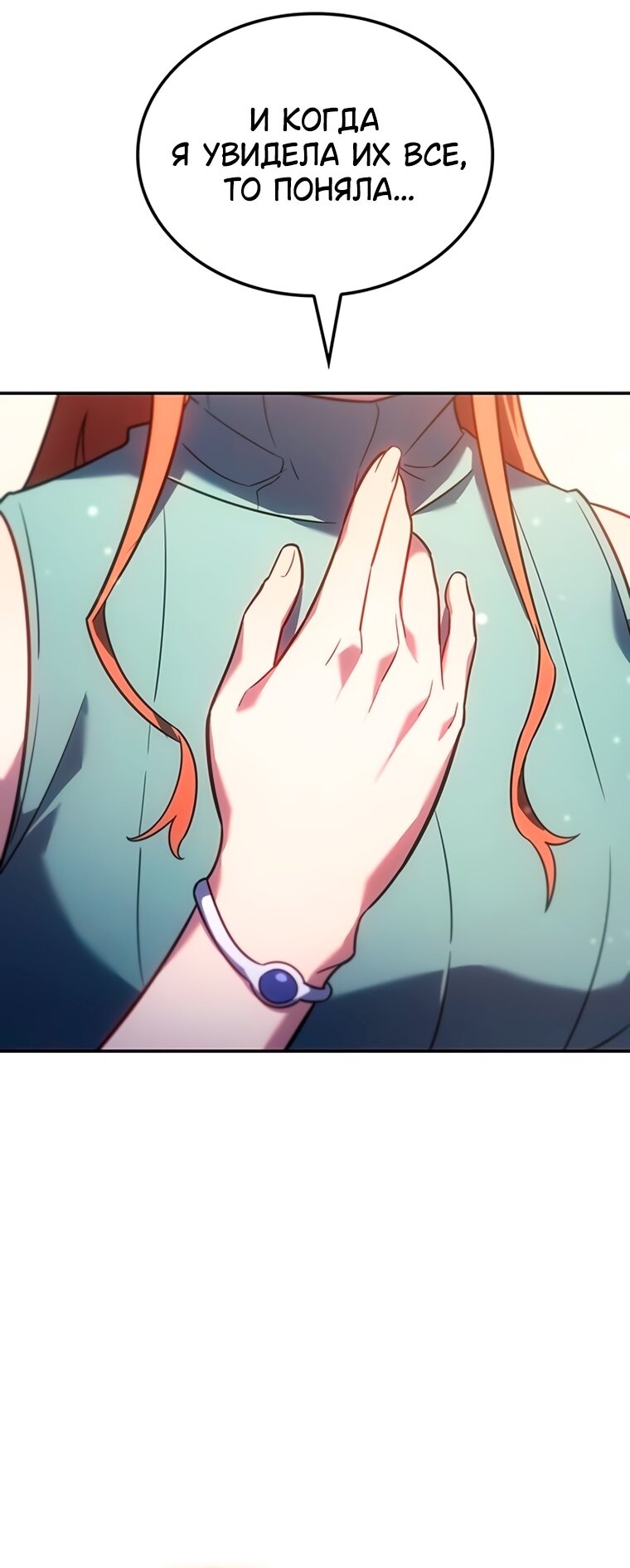 Манга Владыка Льда - Глава 65 Страница 49