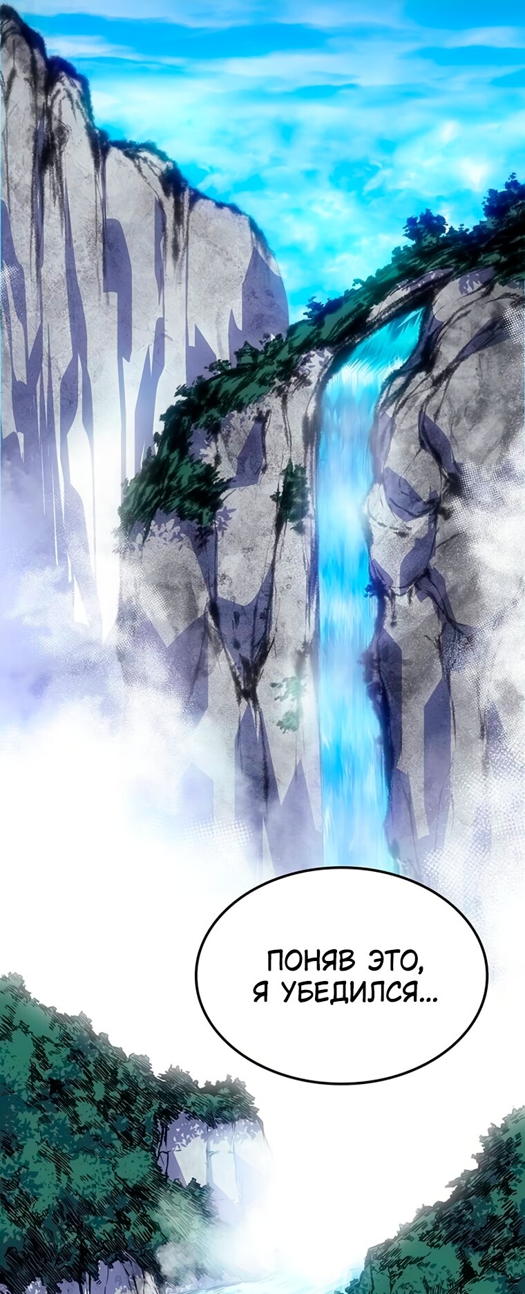 Манга Владыка Льда - Глава 65 Страница 19