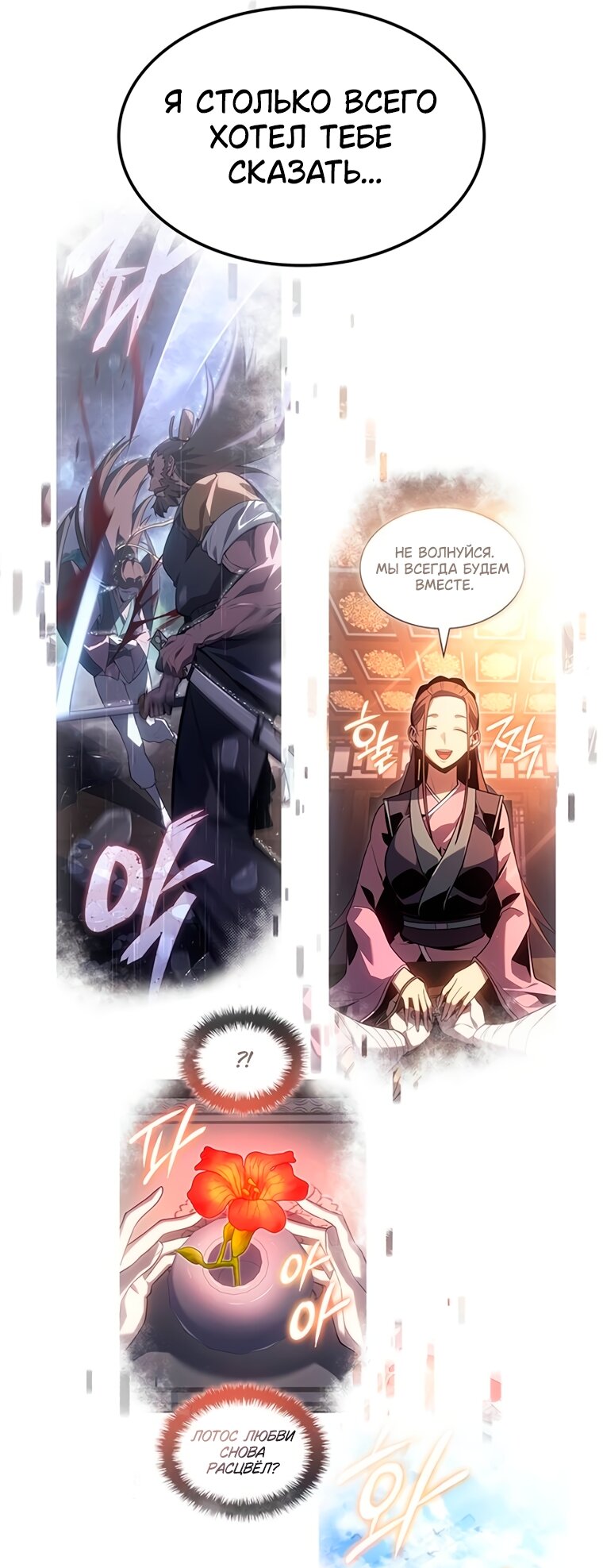 Манга Владыка Льда - Глава 65 Страница 52