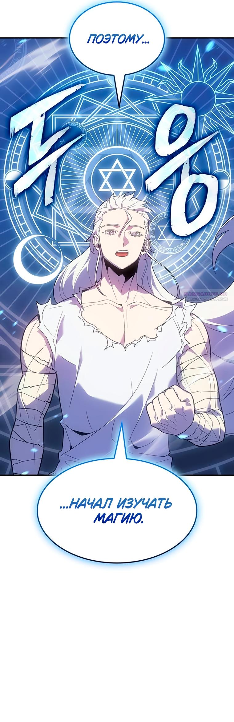 Манга Владыка Льда - Глава 65 Страница 14