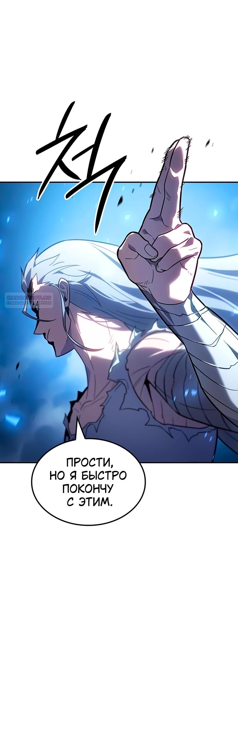 Манга Владыка Льда - Глава 65 Страница 30