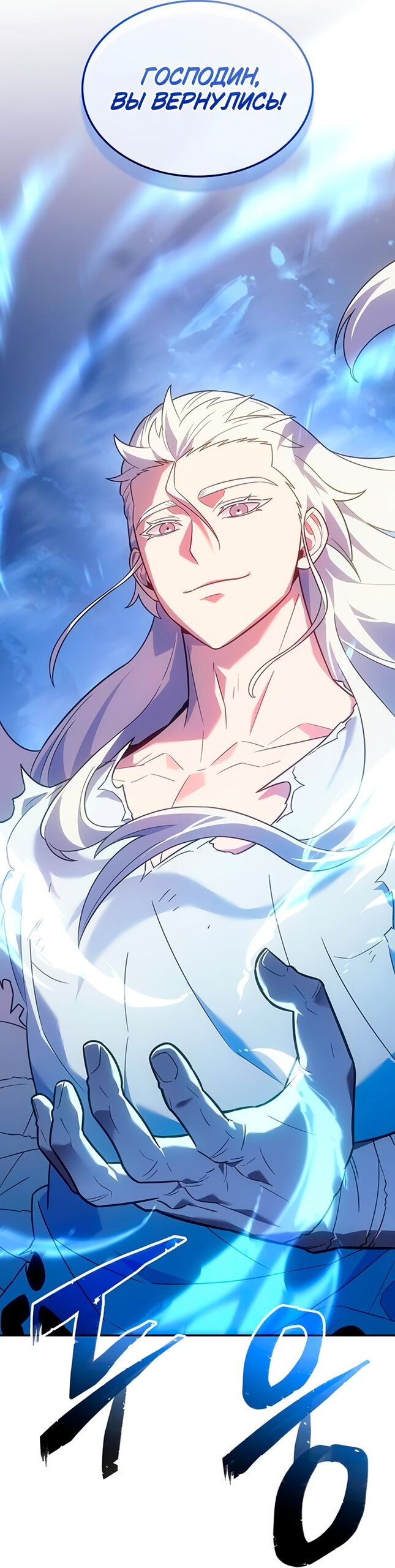 Манга Владыка Льда - Глава 65 Страница 9