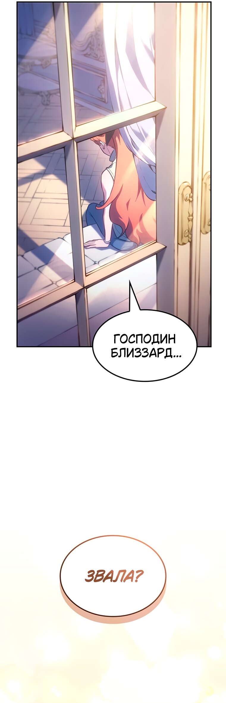Манга Владыка Льда - Глава 65 Страница 39