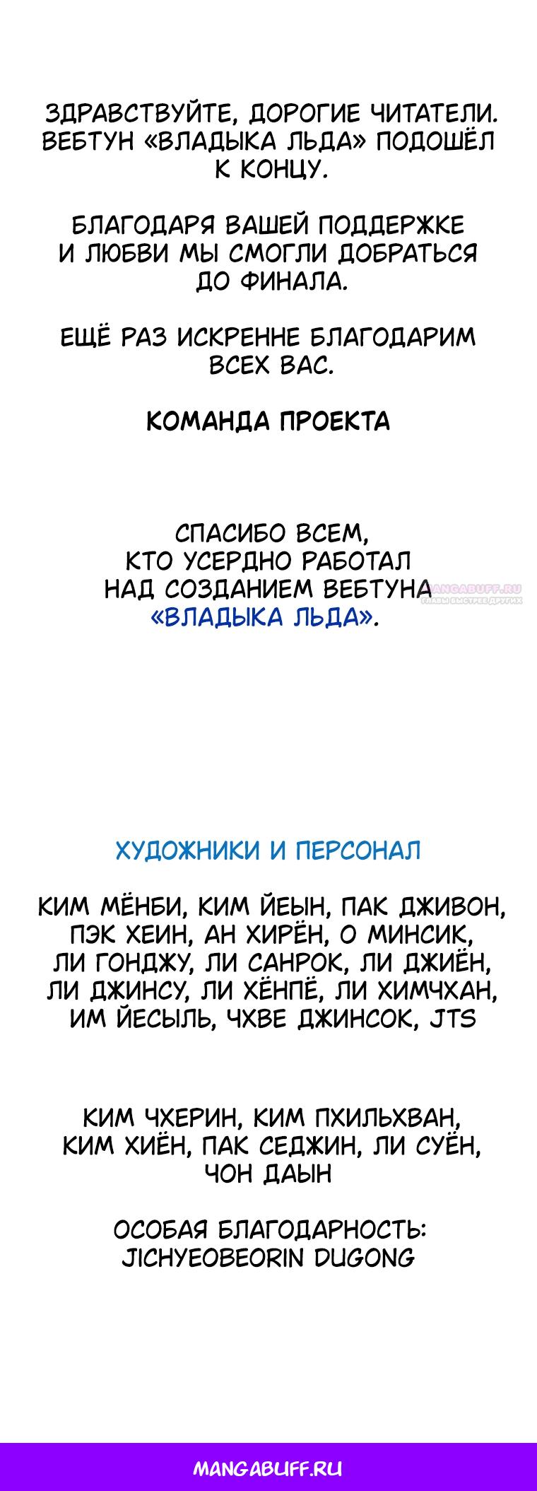 Манга Владыка Льда - Глава 65 Страница 78