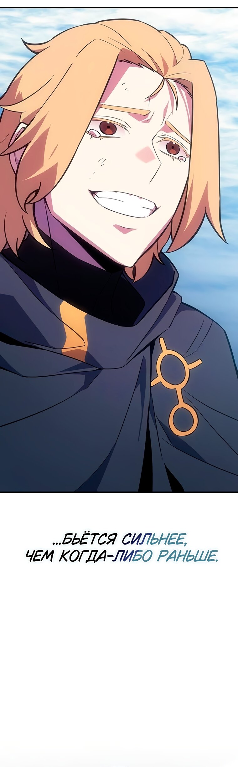 Манга Владыка Льда - Глава 65 Страница 8