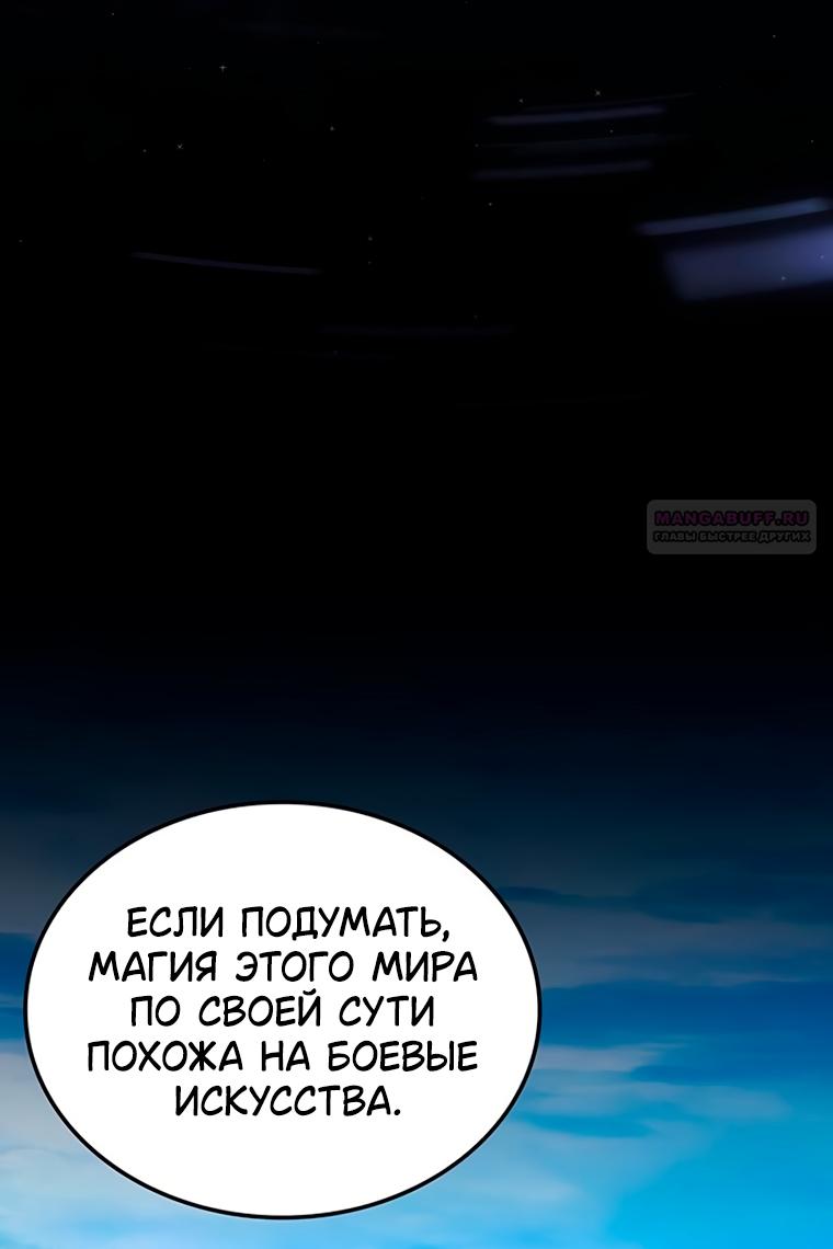 Манга Владыка Льда - Глава 65 Страница 18