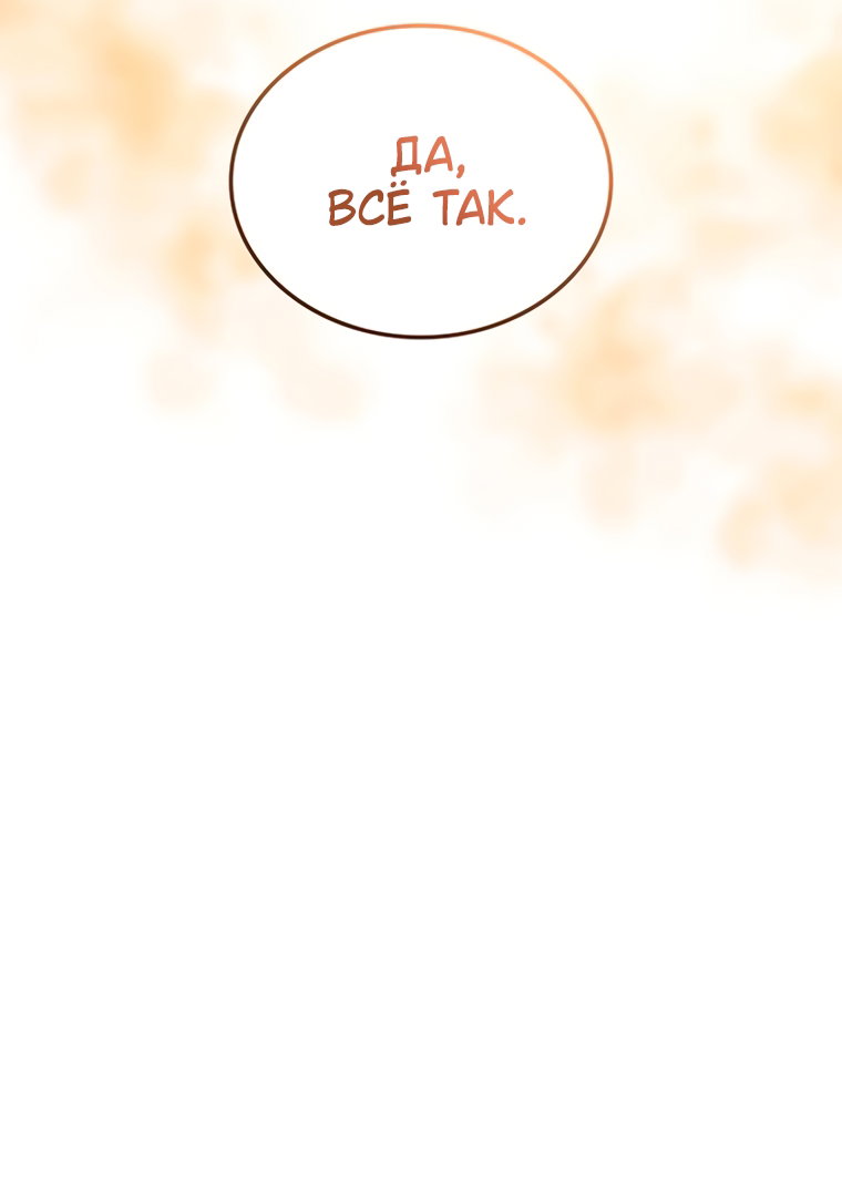 Манга Владыка Льда - Глава 65 Страница 47