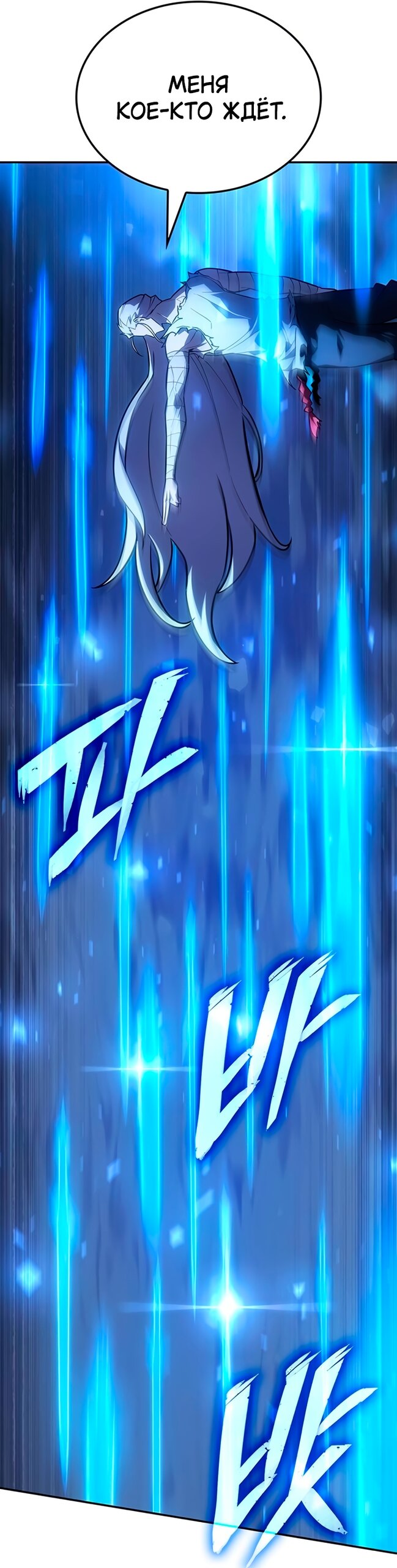 Манга Владыка Льда - Глава 65 Страница 31