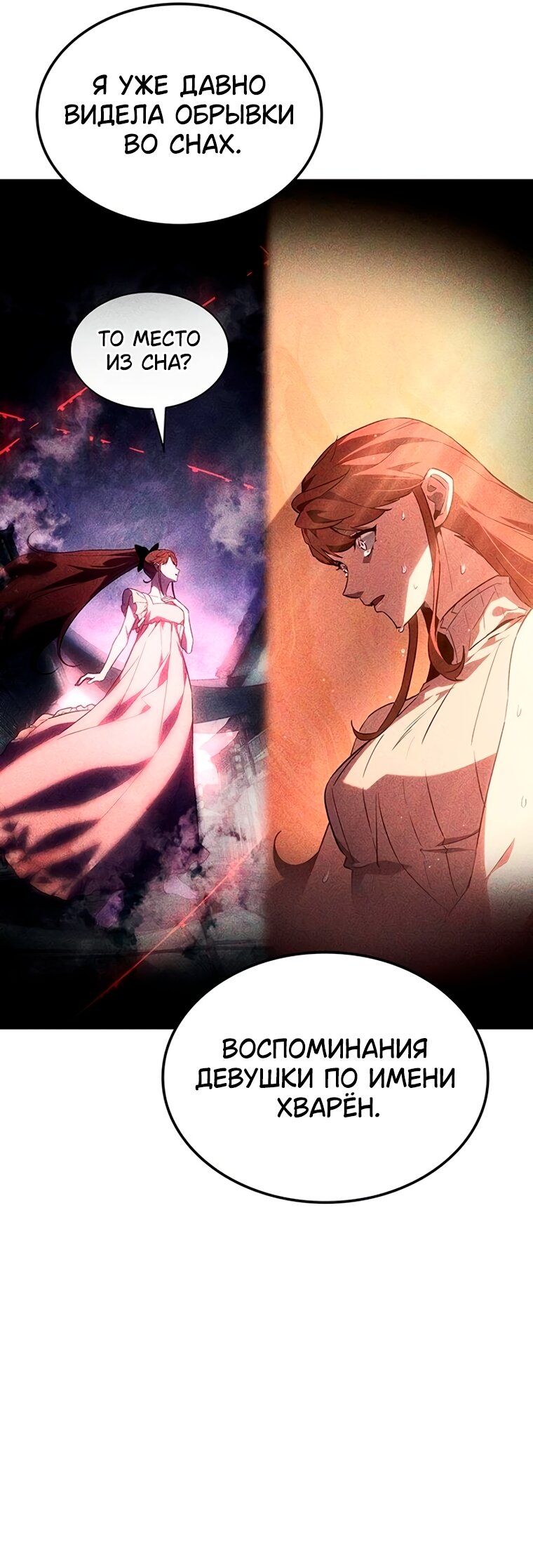 Манга Владыка Льда - Глава 65 Страница 48