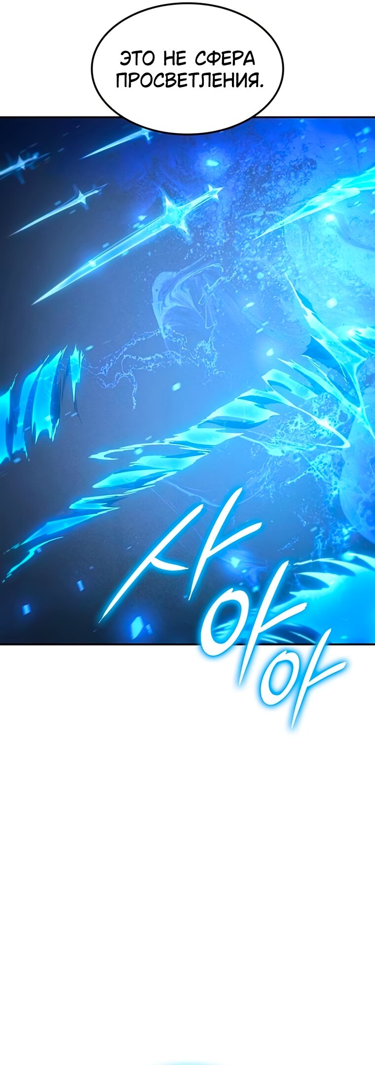 Манга Владыка Льда - Глава 65 Страница 27