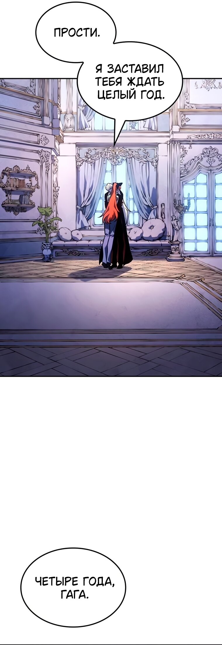 Манга Владыка Льда - Глава 65 Страница 44