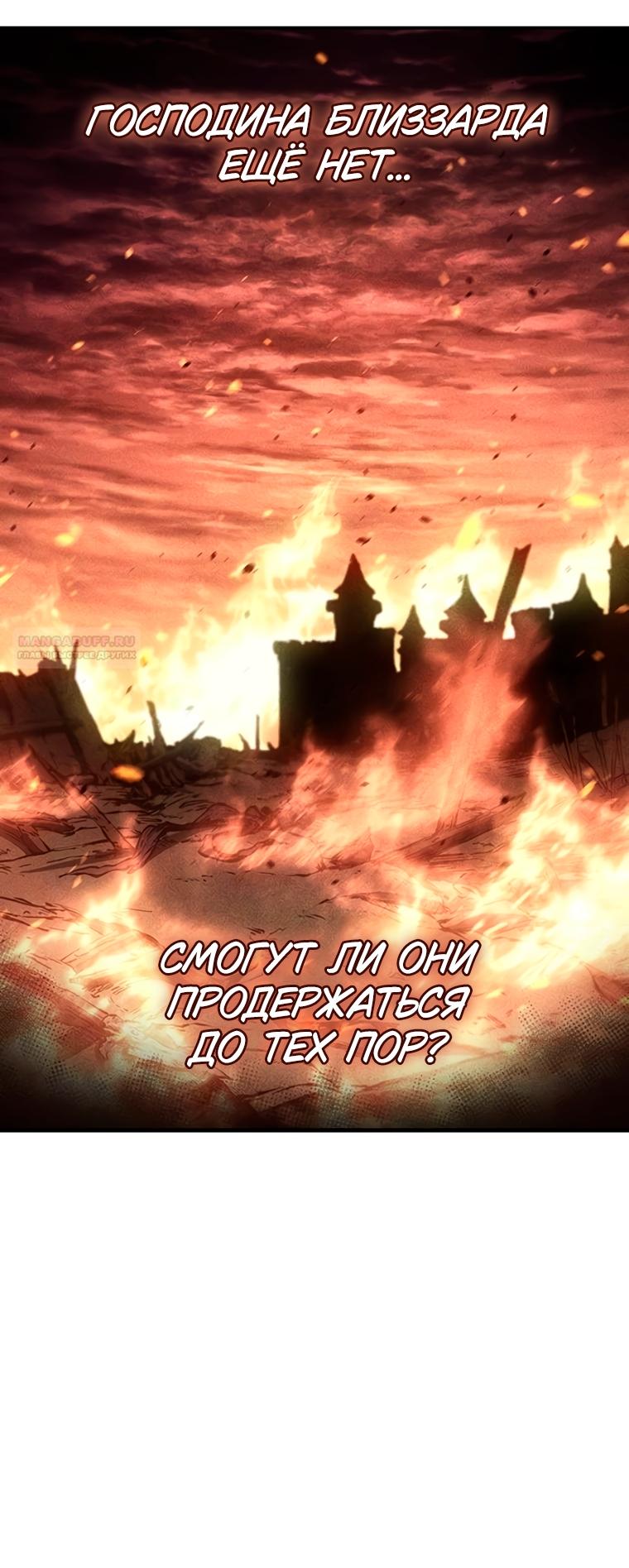 Манга Владыка Льда - Глава 65 Страница 38