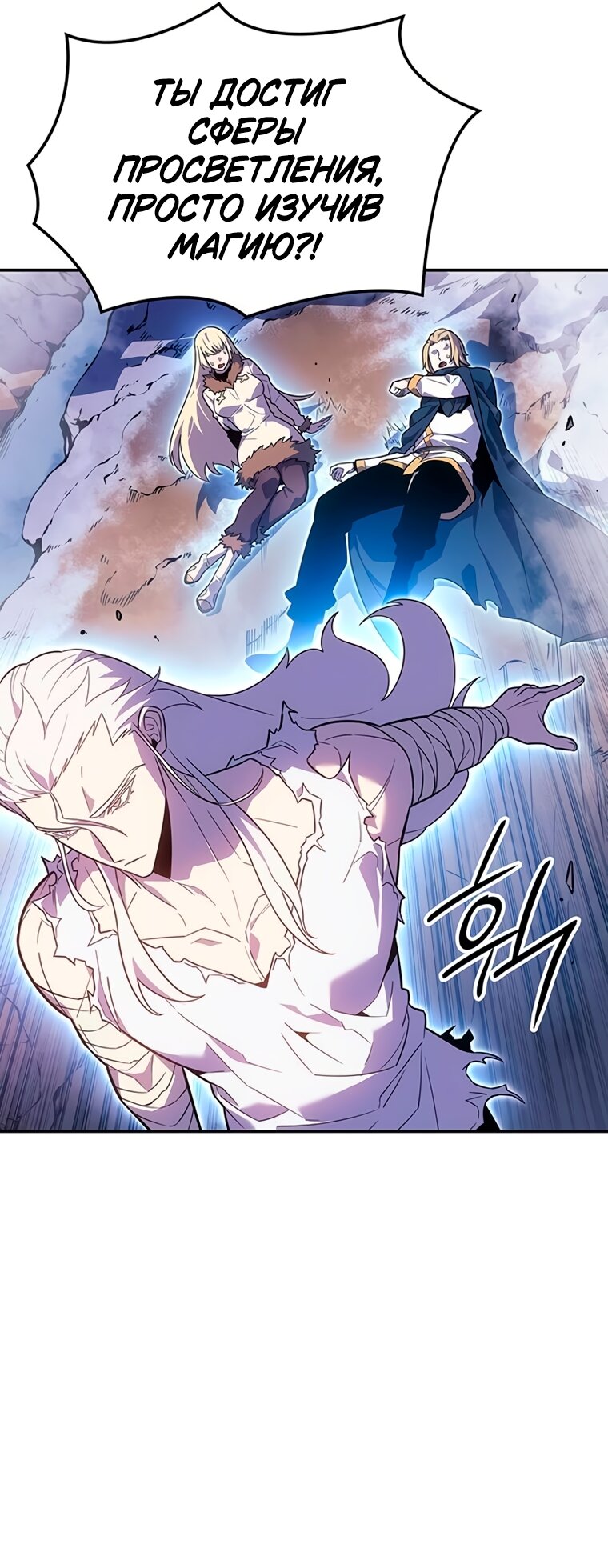 Манга Владыка Льда - Глава 65 Страница 24