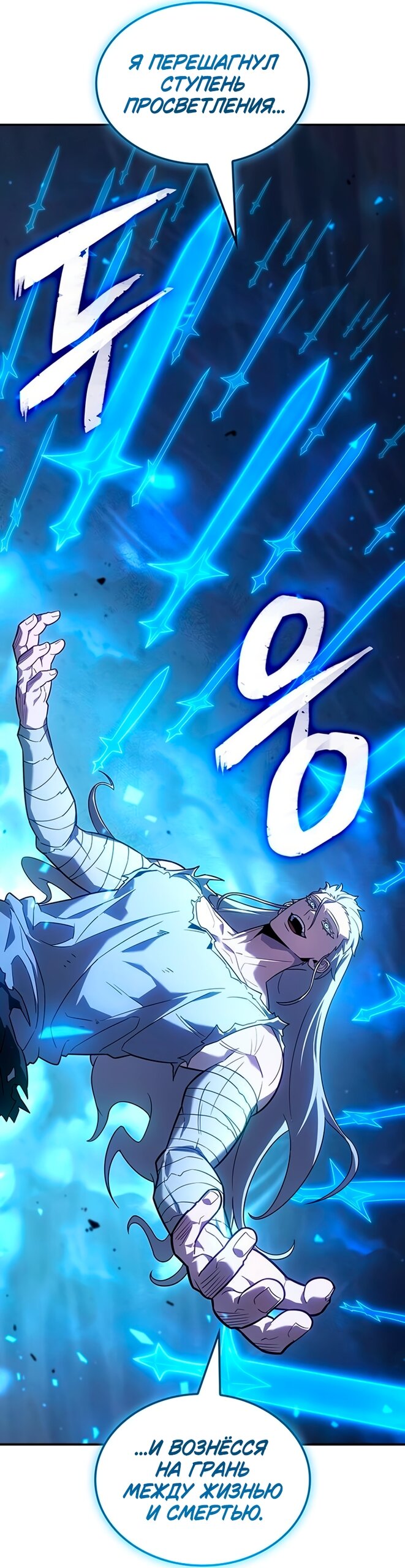 Манга Владыка Льда - Глава 65 Страница 28