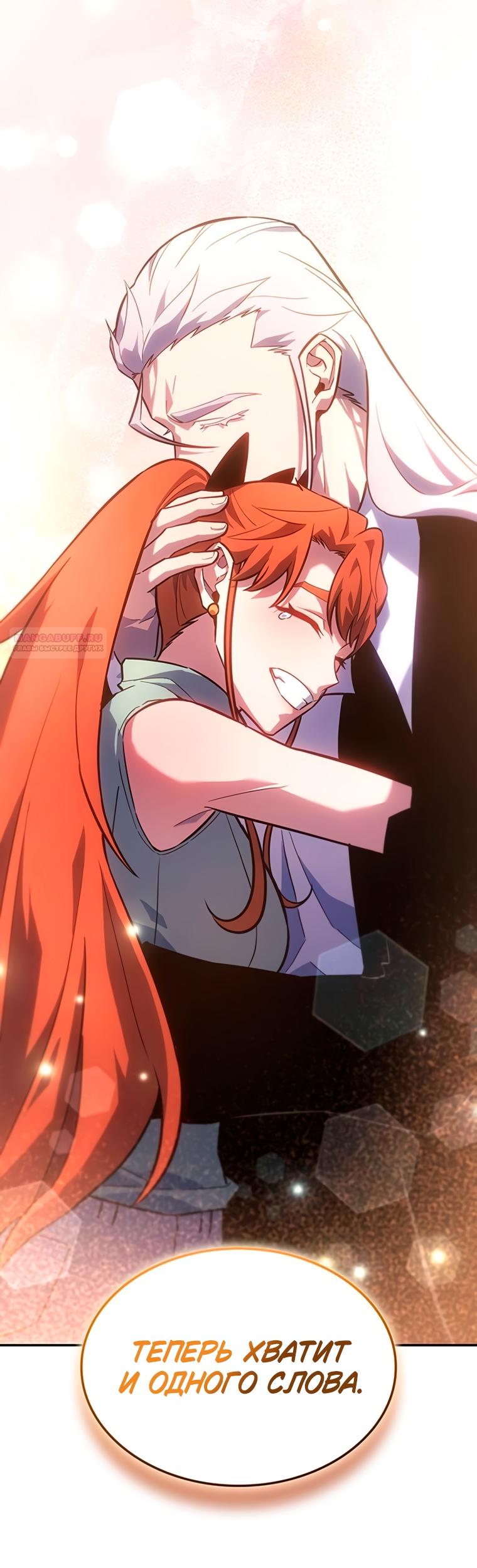 Манга Владыка Льда - Глава 65 Страница 54