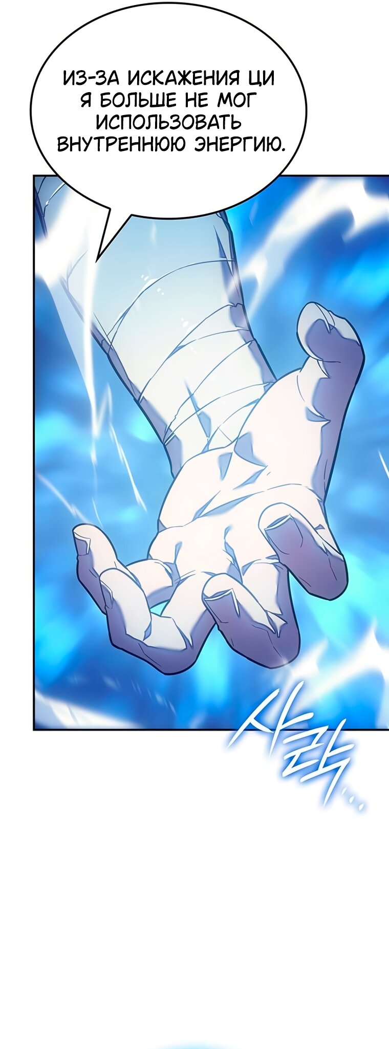 Манга Владыка Льда - Глава 65 Страница 13