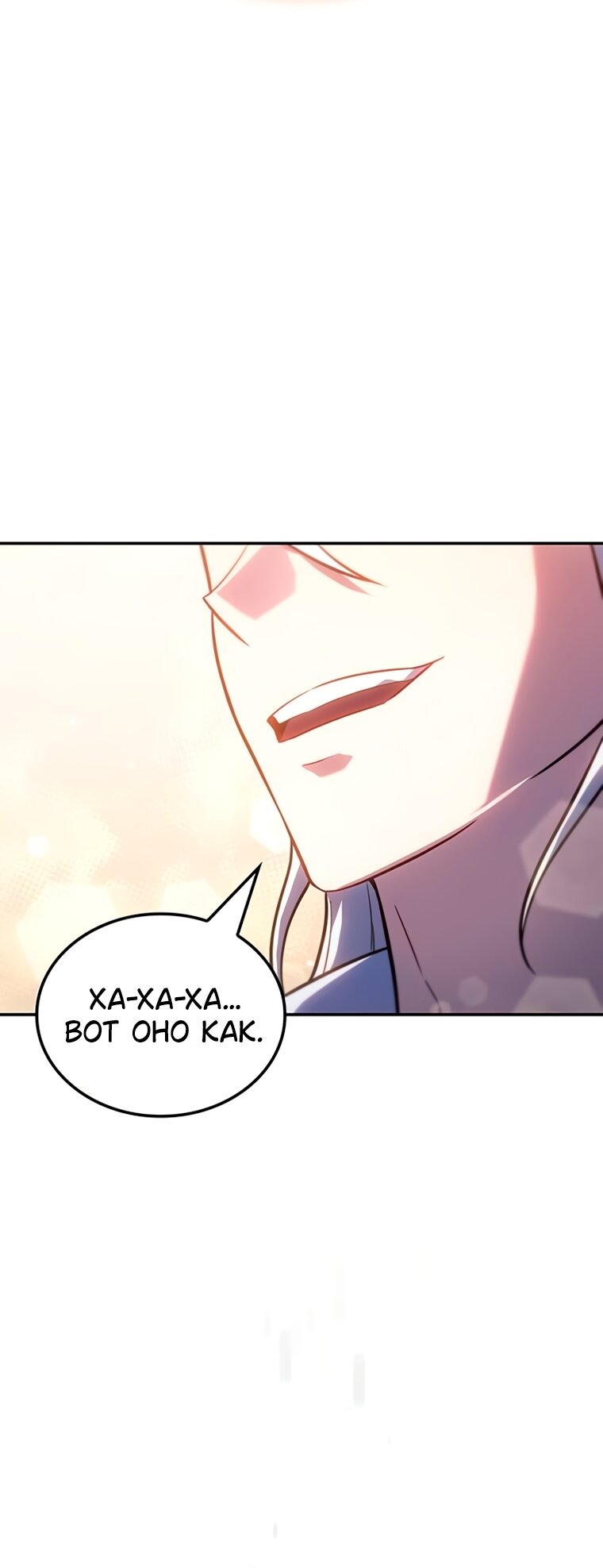 Манга Владыка Льда - Глава 65 Страница 51