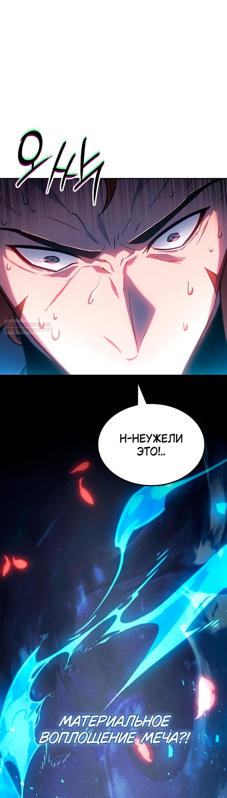 Манга Владыка Льда - Глава 65 Страница 2