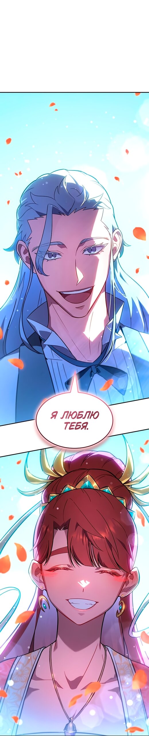 Манга Владыка Льда - Глава 65 Страница 71