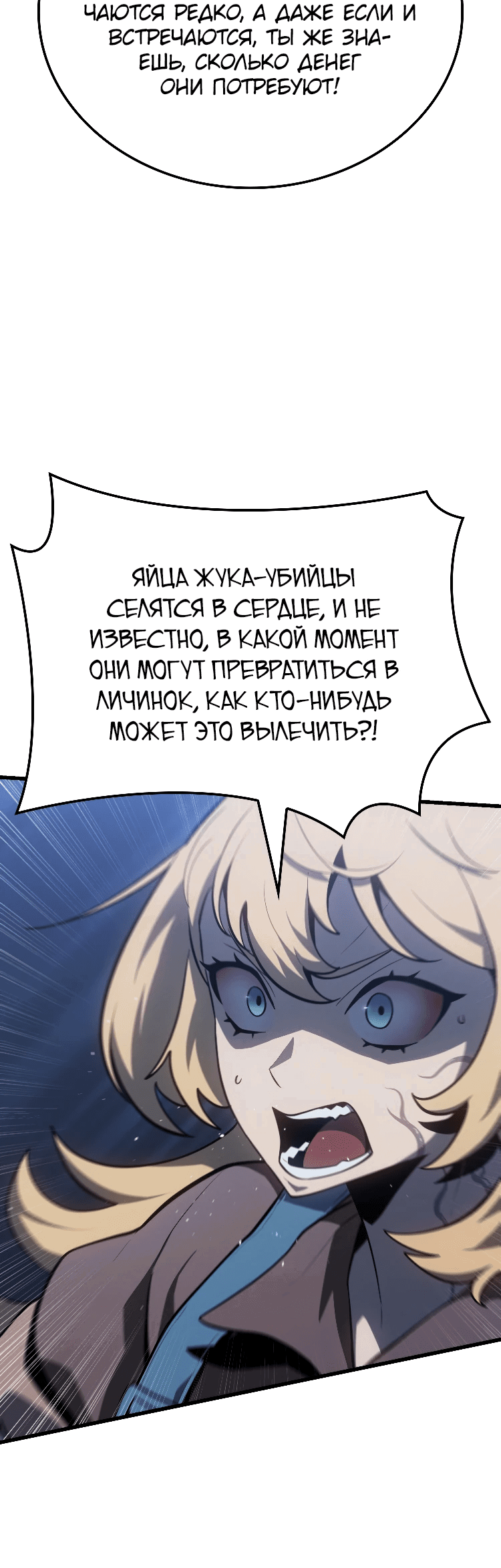 Манга Владыка Льда - Глава 4 Страница 62
