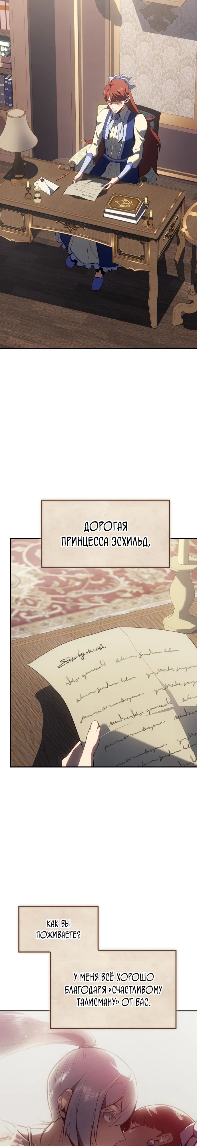 Манга Владыка Льда - Глава 23 Страница 19