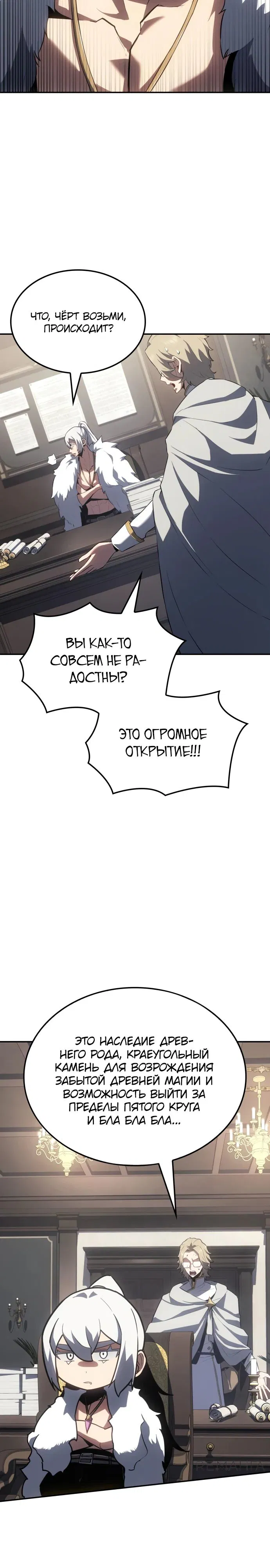 Манга Владыка Льда - Глава 23 Страница 30