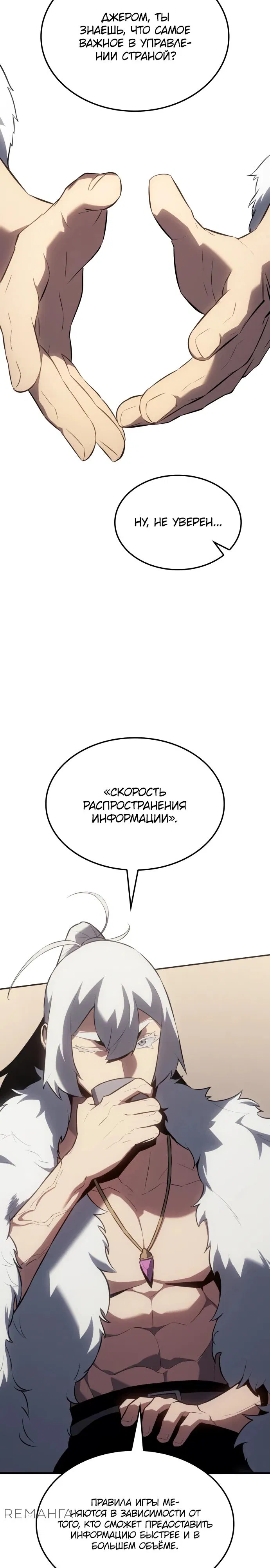 Манга Владыка Льда - Глава 24 Страница 13