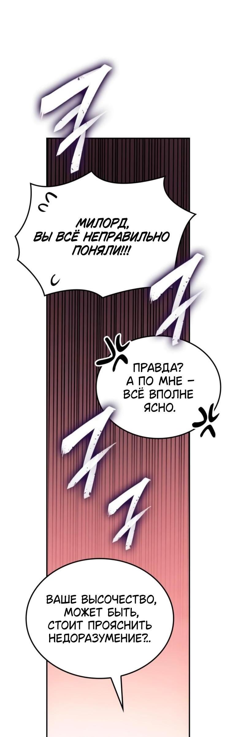 Манга Владыка Льда - Глава 28 Страница 27