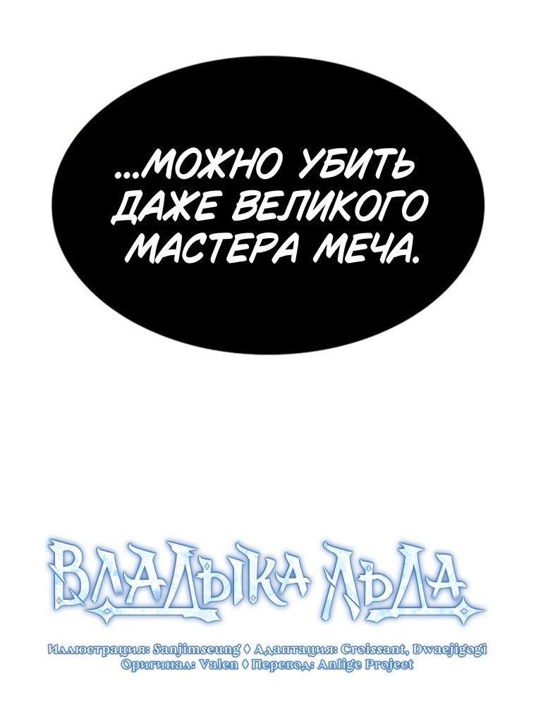 Манга Владыка Льда - Глава 27 Страница 10