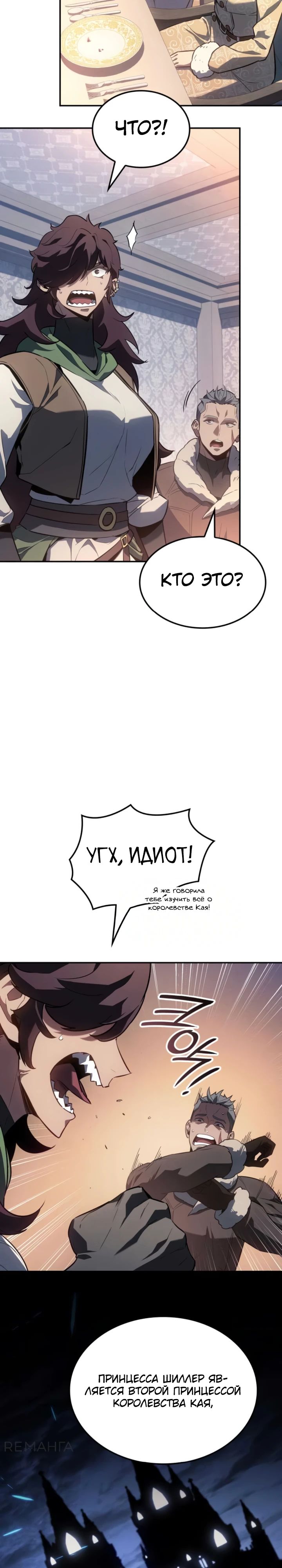 Манга Владыка Льда - Глава 31 Страница 15