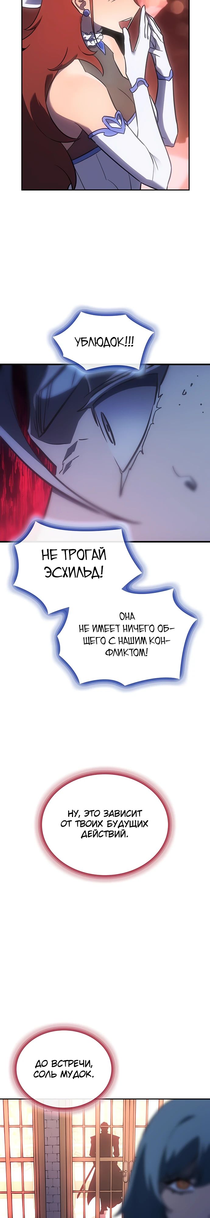 Манга Владыка Льда - Глава 41 Страница 18