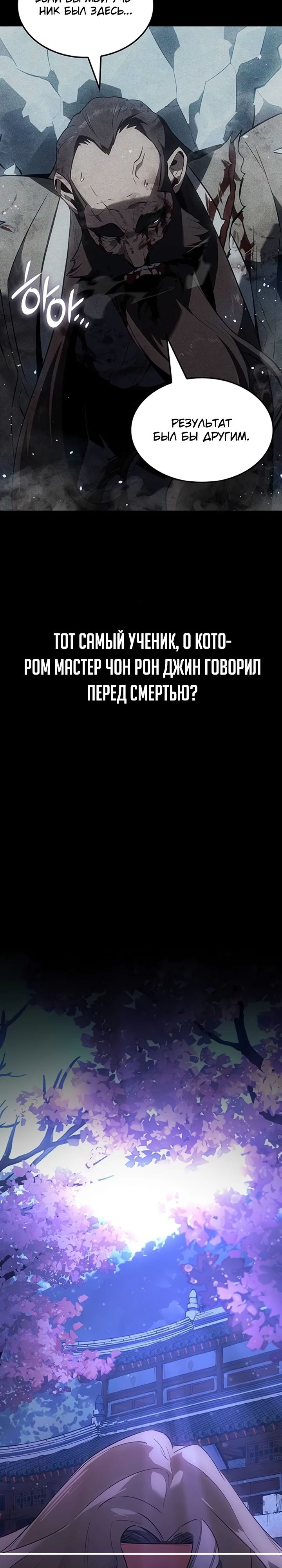 Манга Владыка Льда - Глава 40 Страница 36