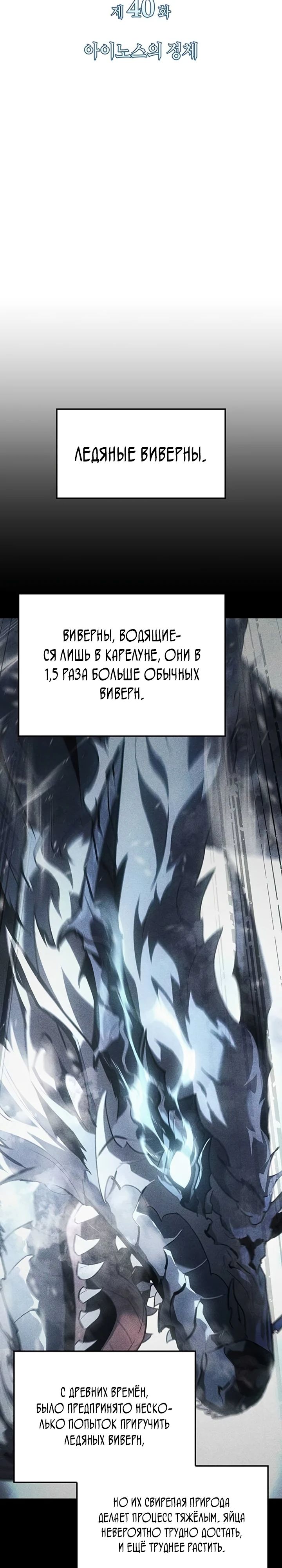 Манга Владыка Льда - Глава 40 Страница 3
