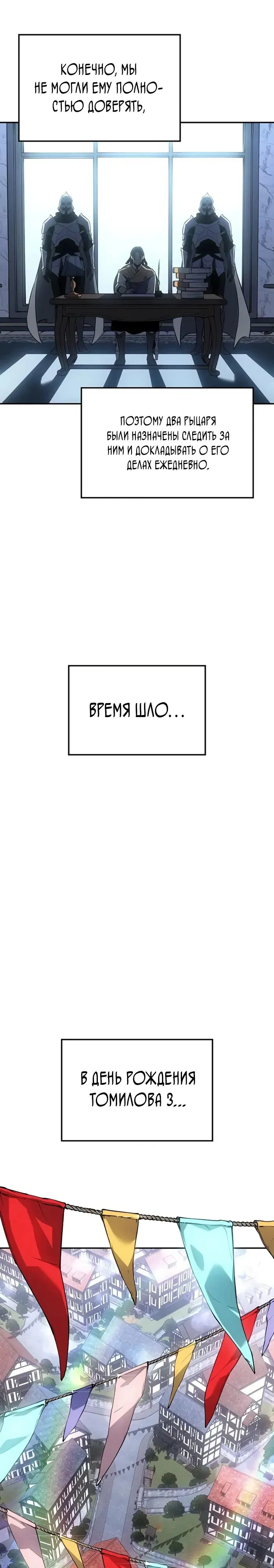 Манга Владыка Льда - Глава 38 Страница 25